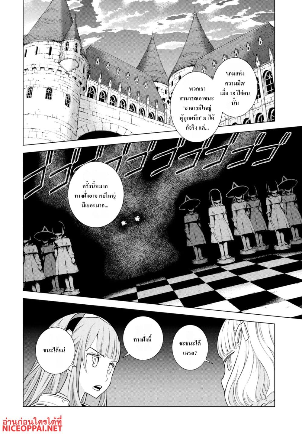 Megami no Kago wo Ukeshi Mama no Saga page 18