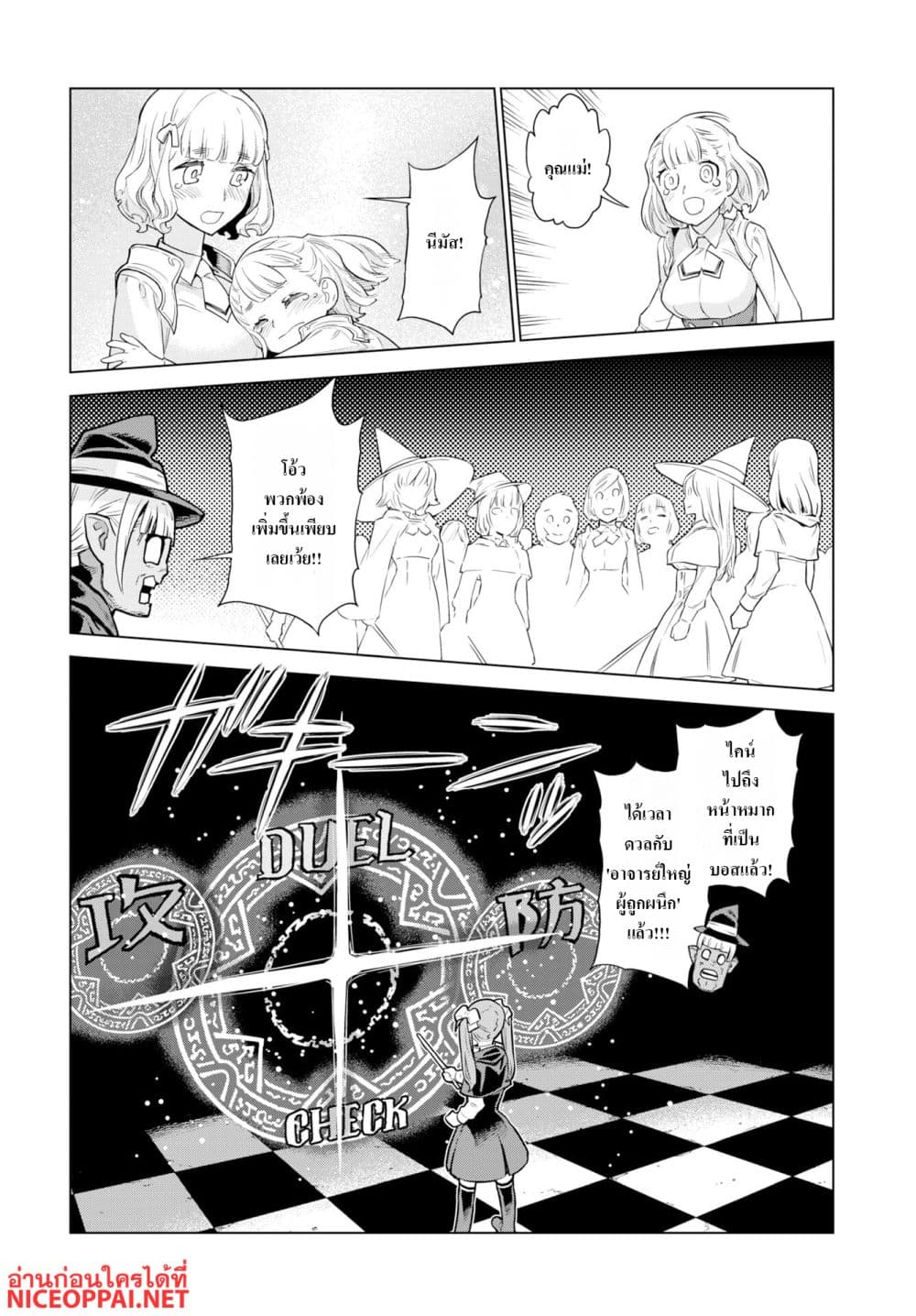 Megami no Kago wo Ukeshi Mama no Saga page 20