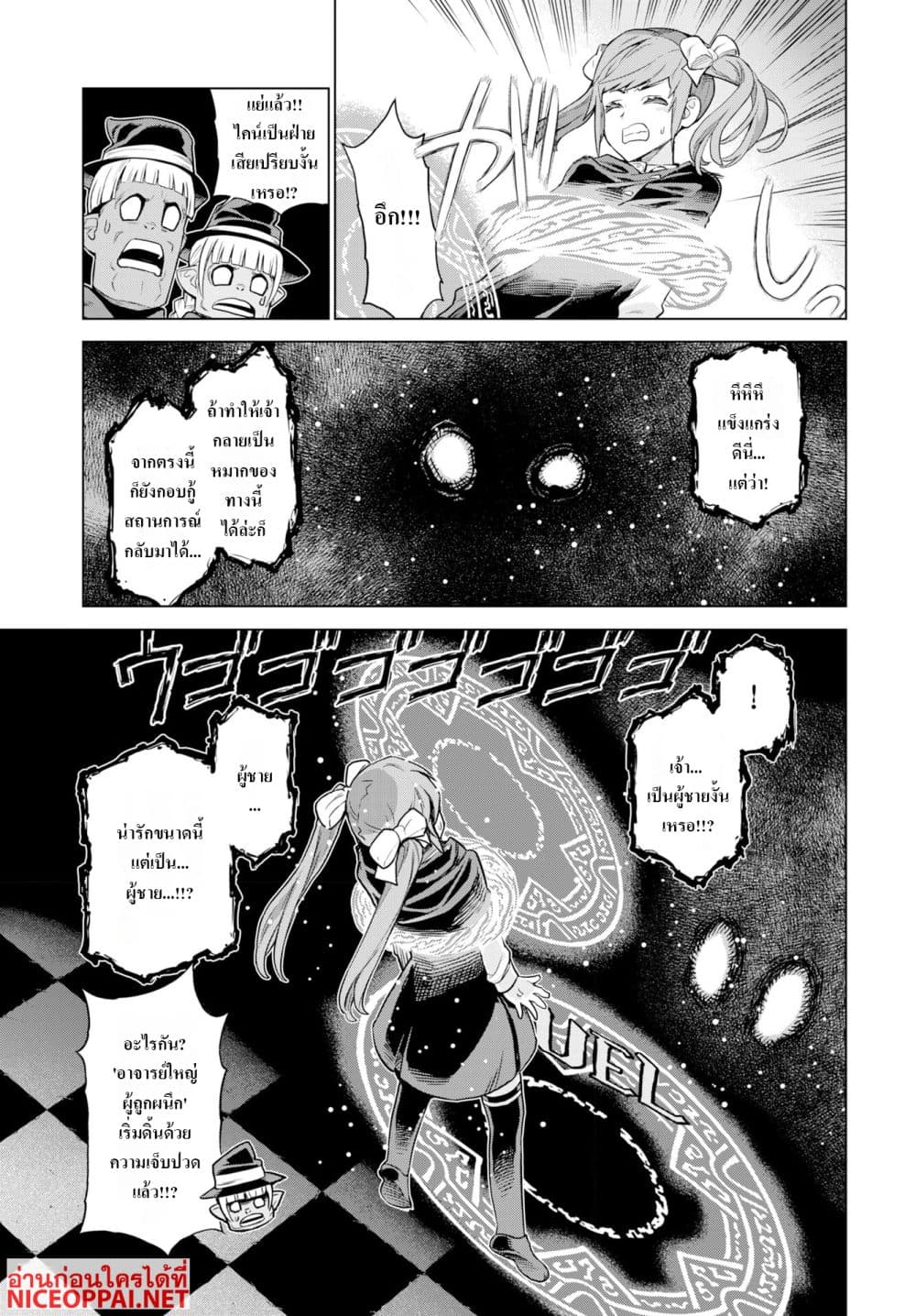 Megami no Kago wo Ukeshi Mama no Saga page 21