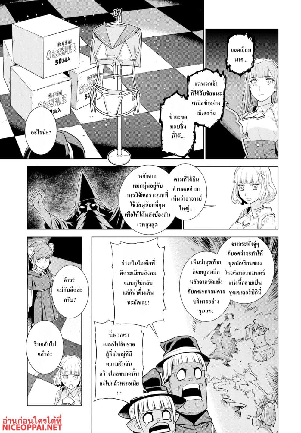 Megami no Kago wo Ukeshi Mama no Saga page 23