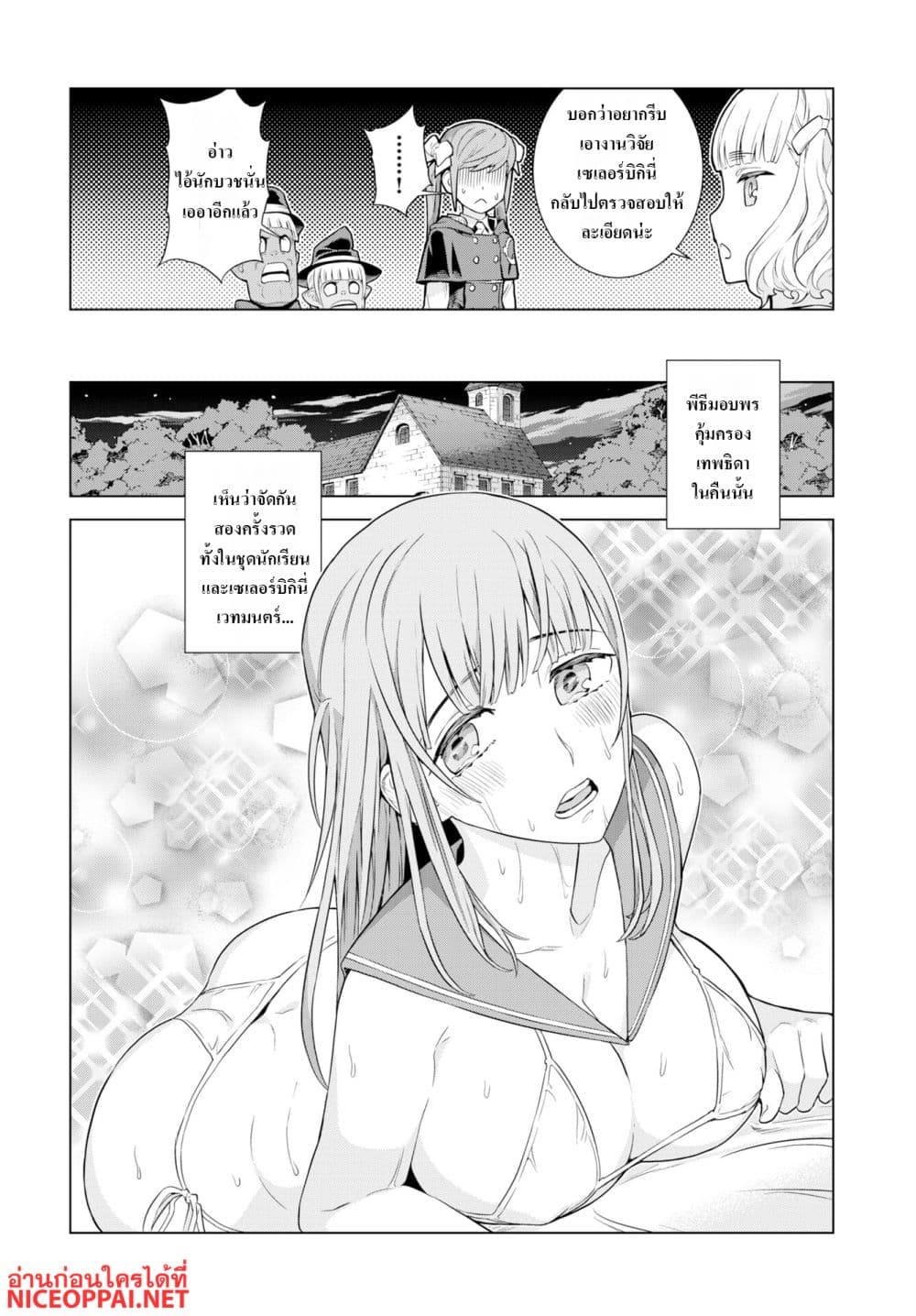 Megami no Kago wo Ukeshi Mama no Saga page 24
