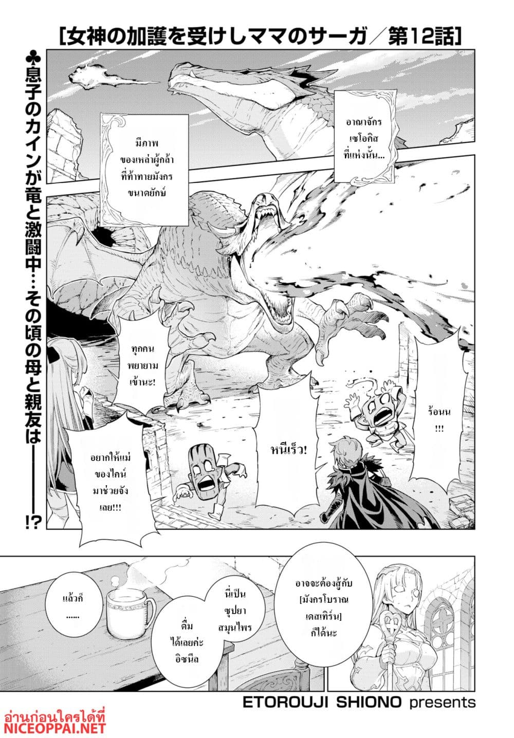 Megami no Kago wo Ukeshi Mama no Saga page 1