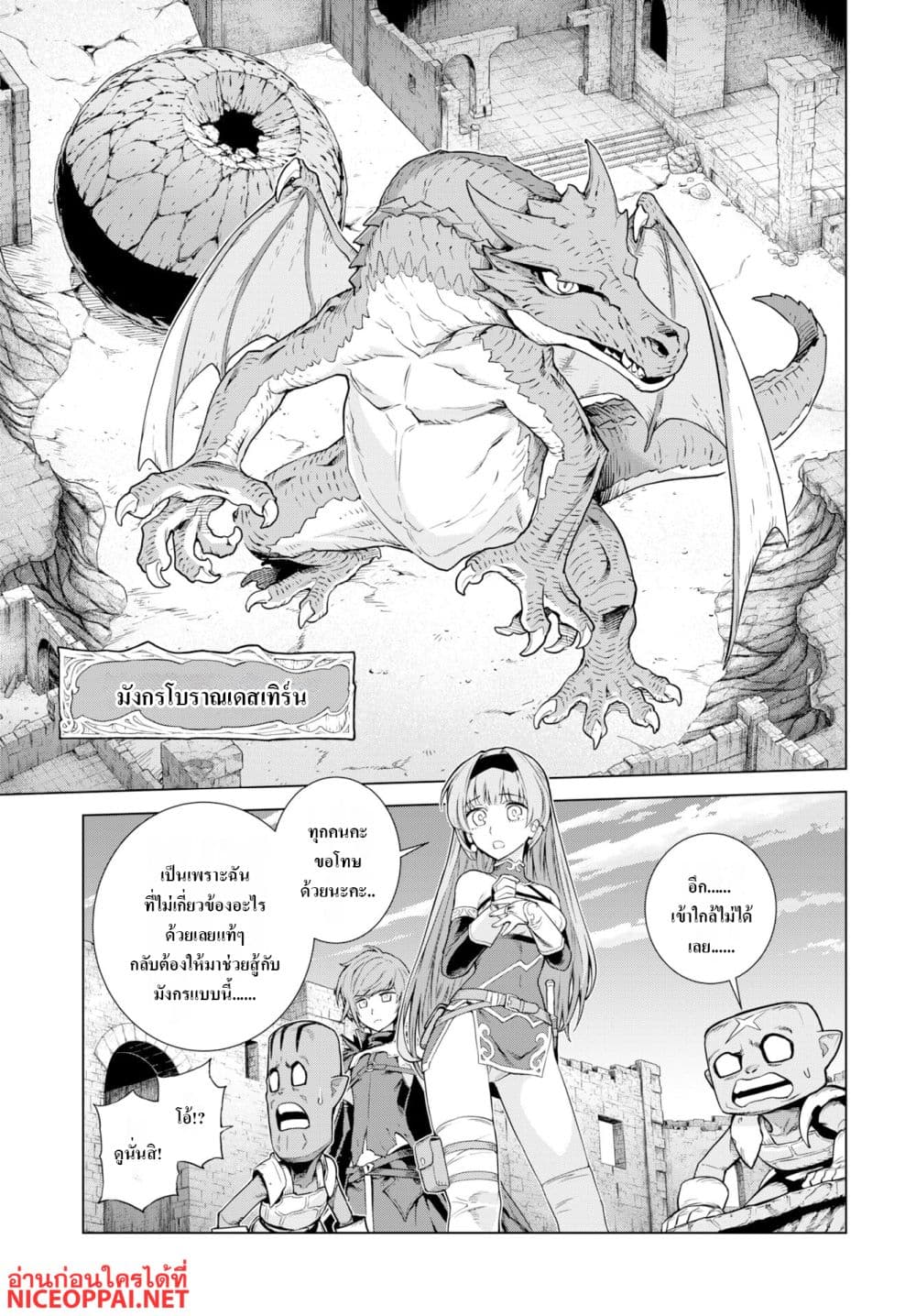 Megami no Kago wo Ukeshi Mama no Saga page 3
