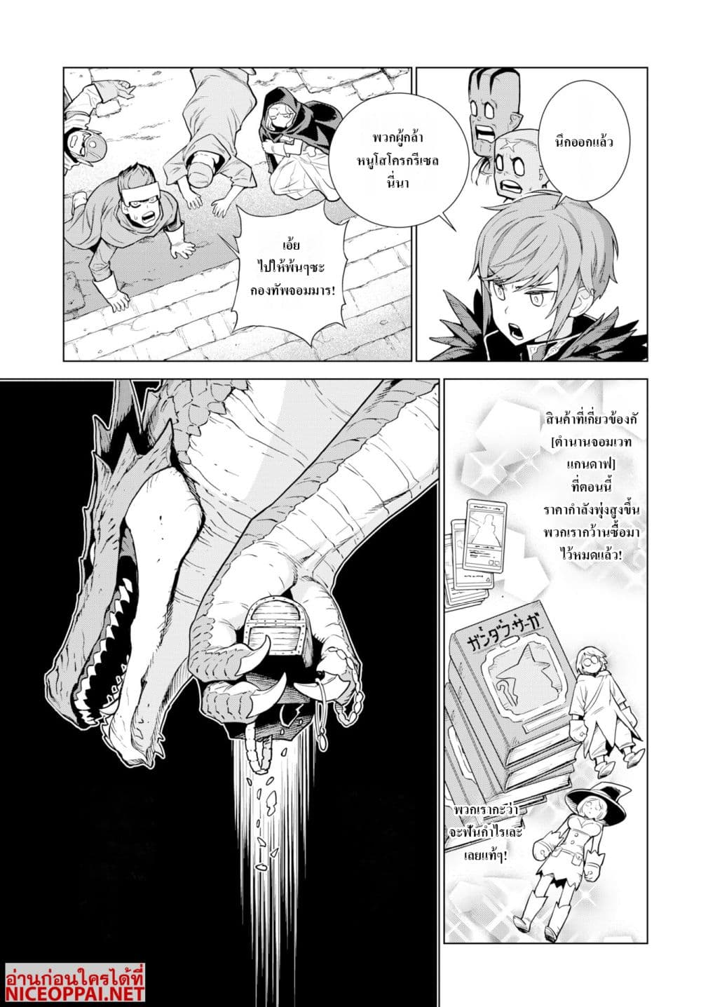 Megami no Kago wo Ukeshi Mama no Saga page 5