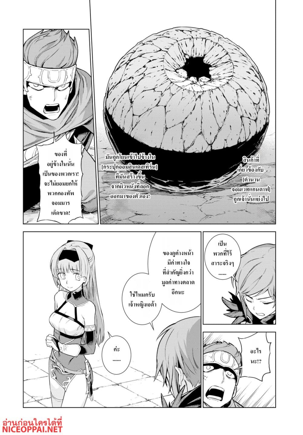 Megami no Kago wo Ukeshi Mama no Saga page 6