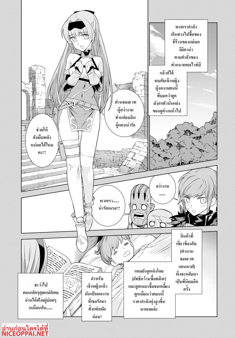 Megami no Kago wo Ukeshi Mama no Saga page 7