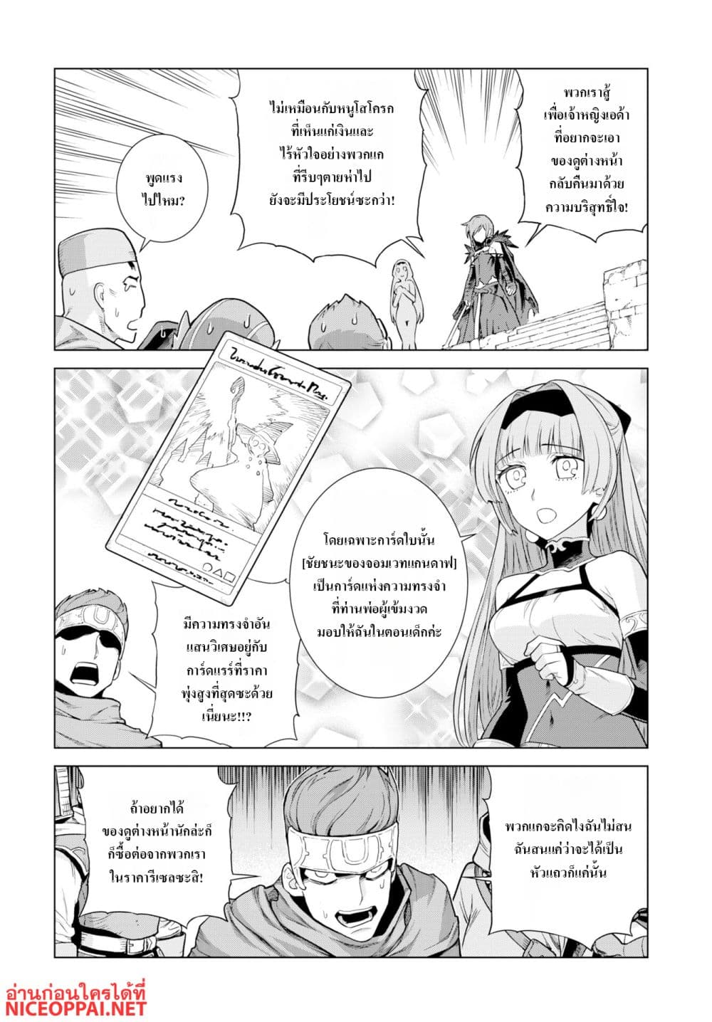 Megami no Kago wo Ukeshi Mama no Saga page 8