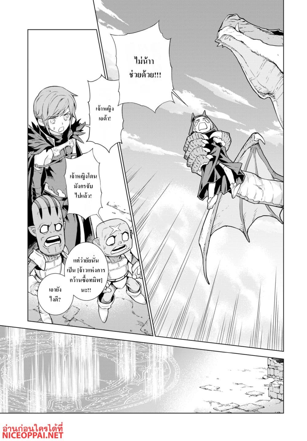 Megami no Kago wo Ukeshi Mama no Saga page 17