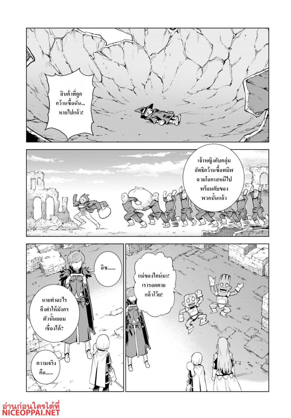 Megami no Kago wo Ukeshi Mama no Saga page 23