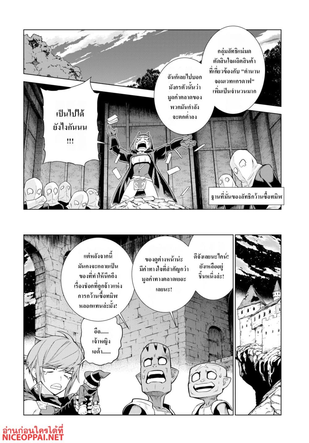 Megami no Kago wo Ukeshi Mama no Saga page 24