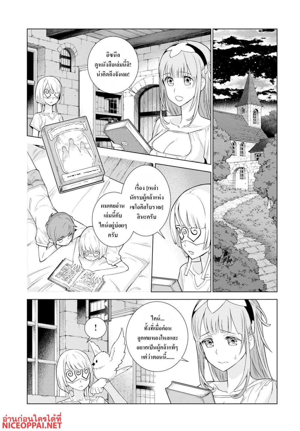 Megami no Kago wo Ukeshi Mama no Saga page 2