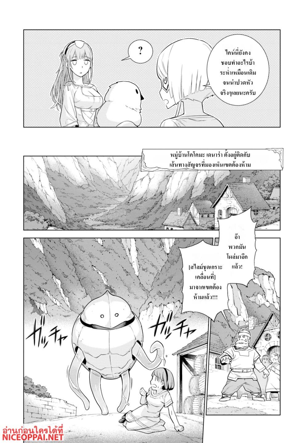 Megami no Kago wo Ukeshi Mama no Saga page 3