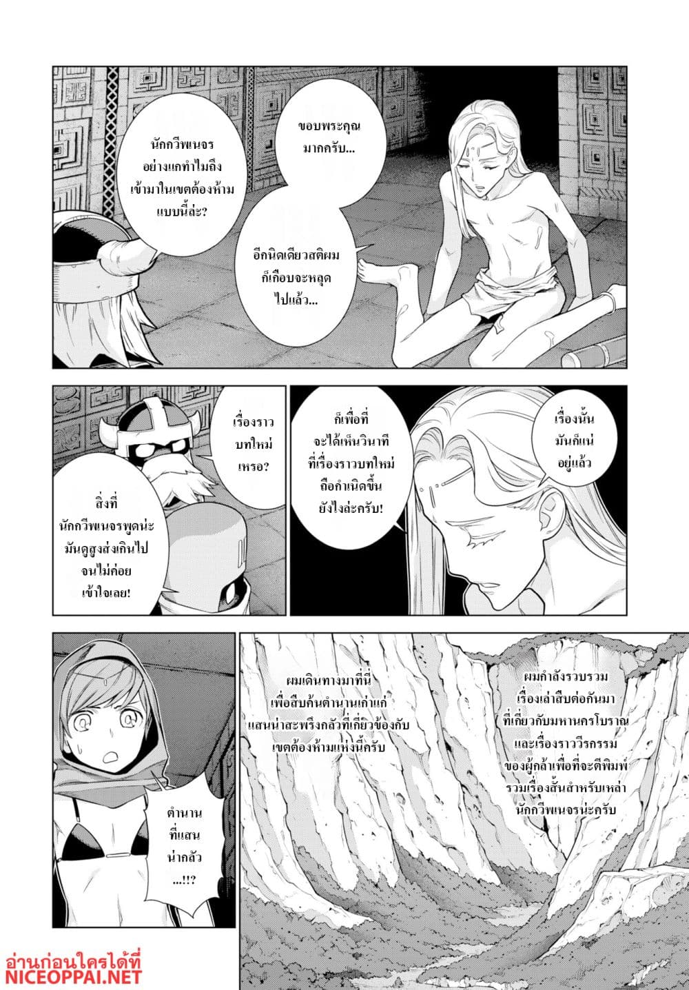 Megami no Kago wo Ukeshi Mama no Saga page 11