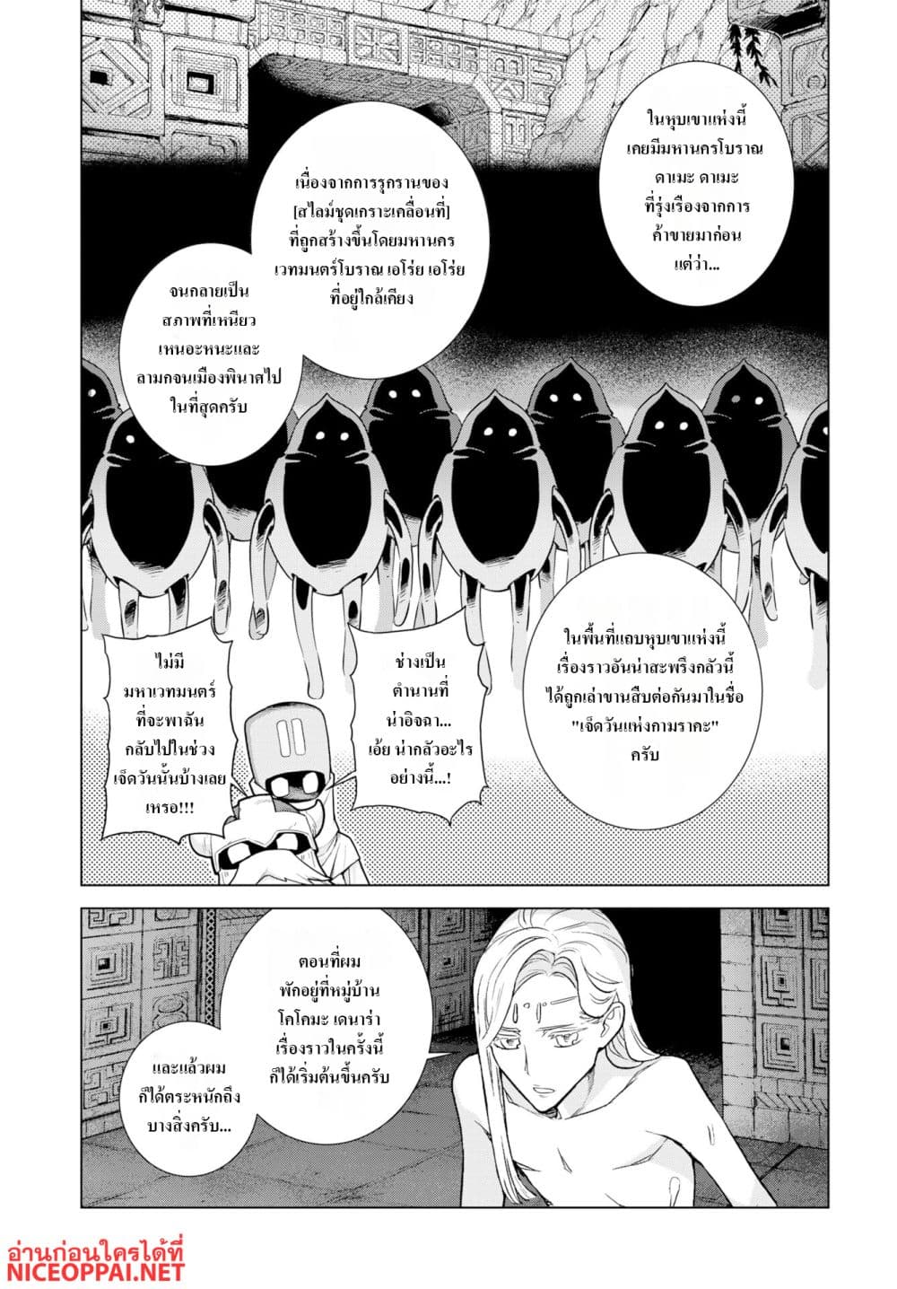 Megami no Kago wo Ukeshi Mama no Saga page 12
