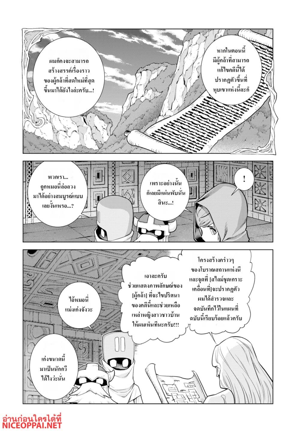 Megami no Kago wo Ukeshi Mama no Saga page 13