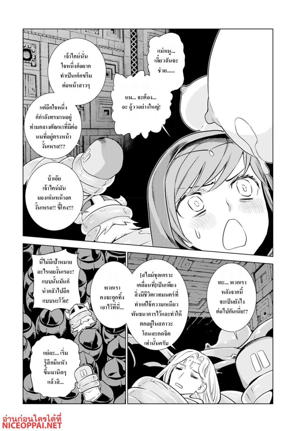 Megami no Kago wo Ukeshi Mama no Saga page 17