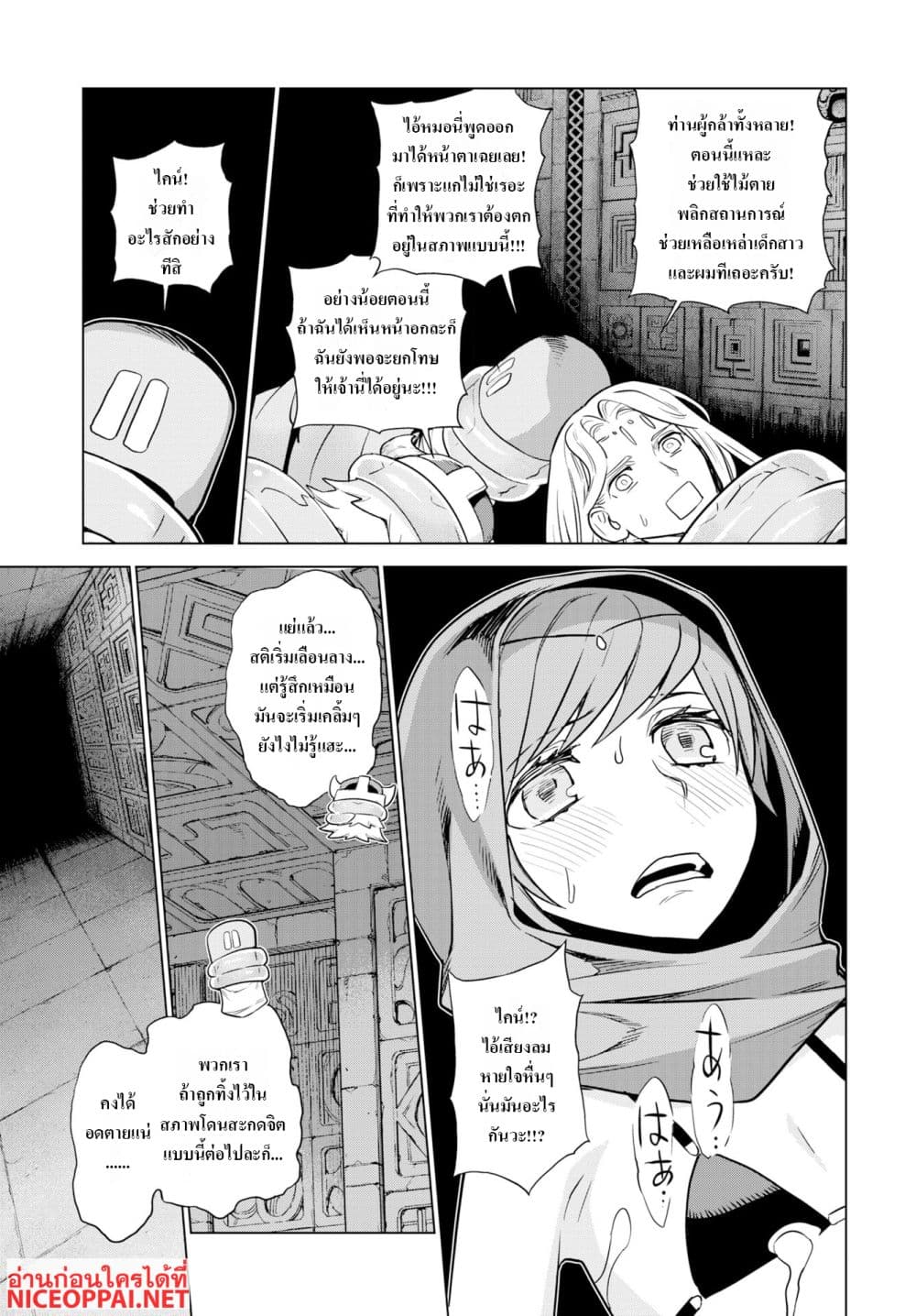 Megami no Kago wo Ukeshi Mama no Saga page 18