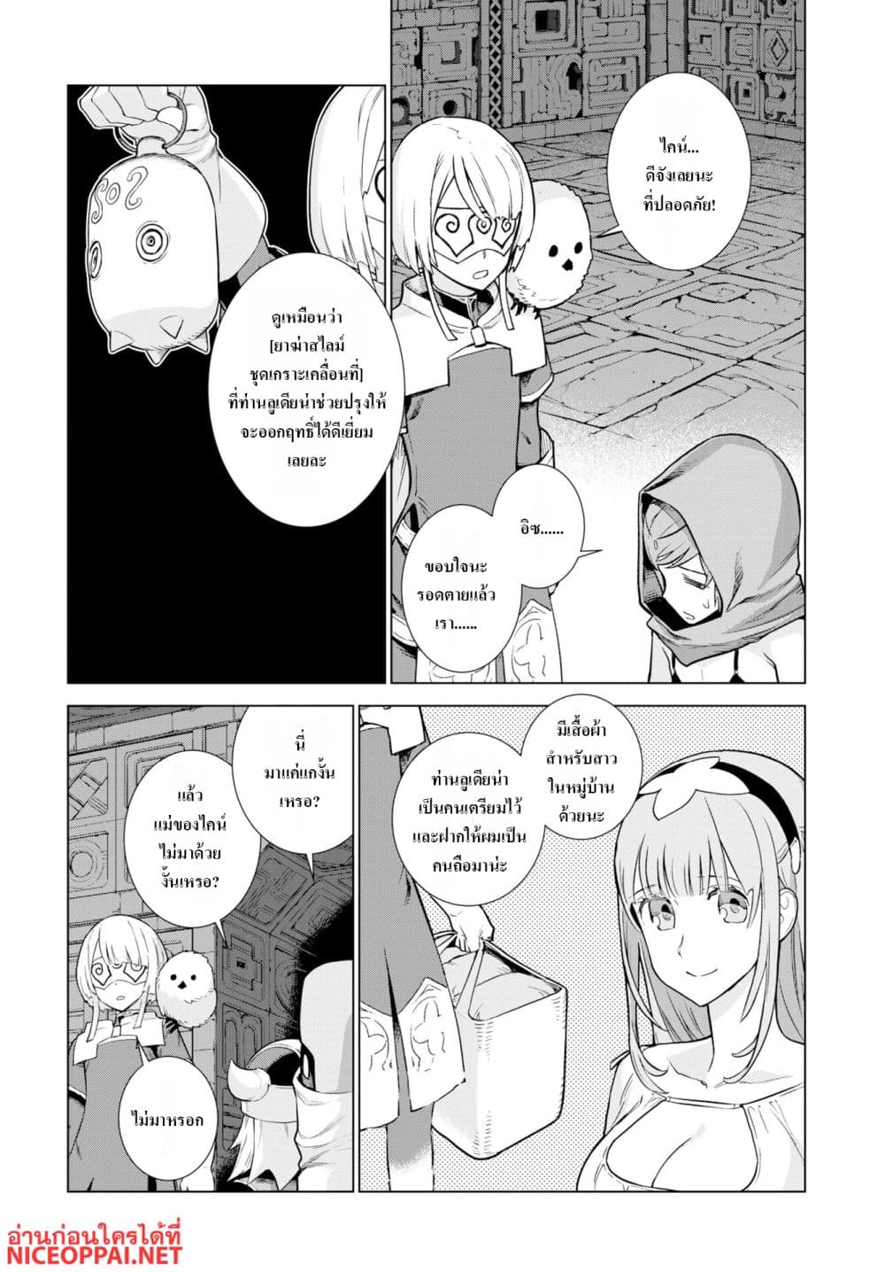 Megami no Kago wo Ukeshi Mama no Saga page 21