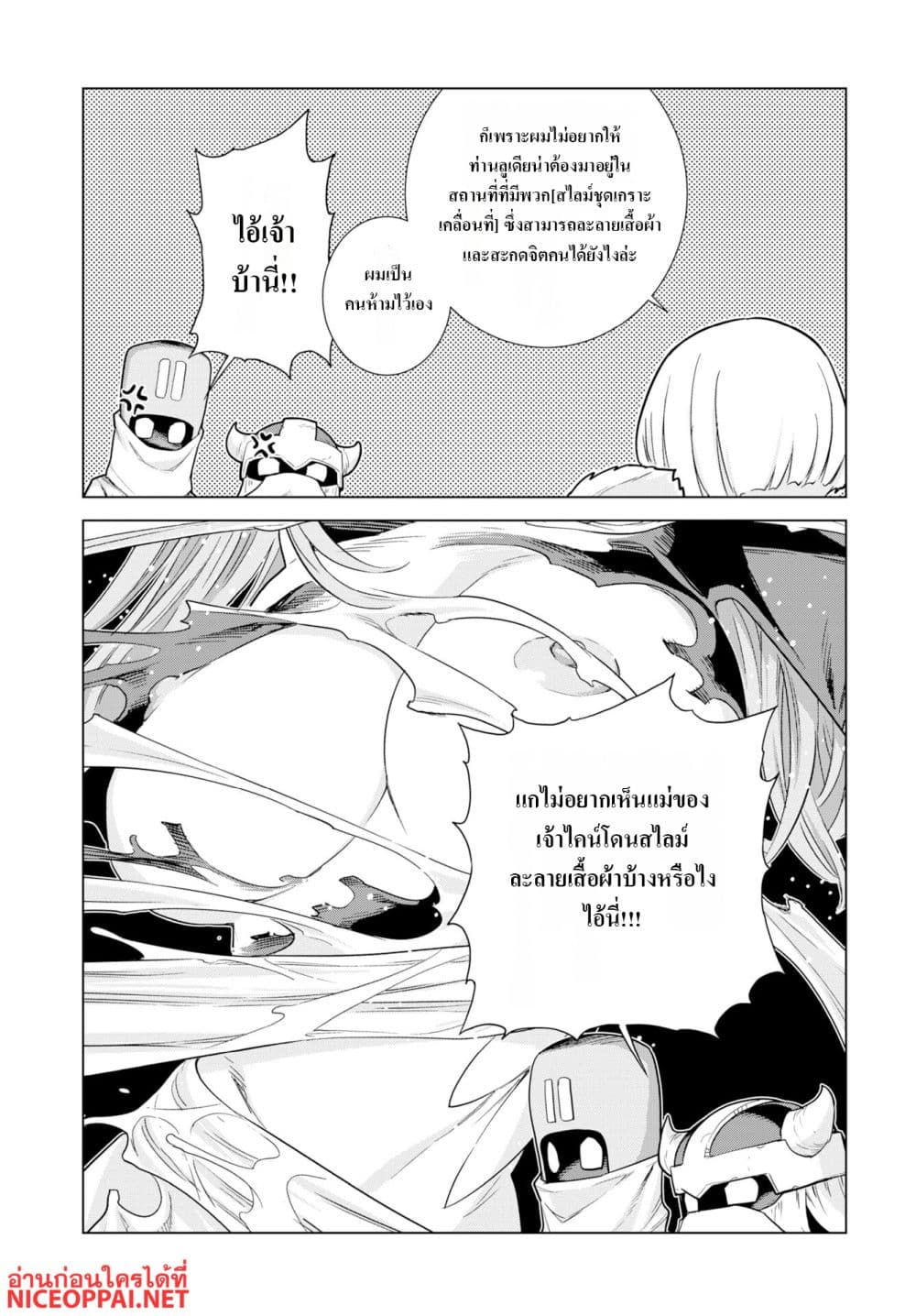 Megami no Kago wo Ukeshi Mama no Saga page 22