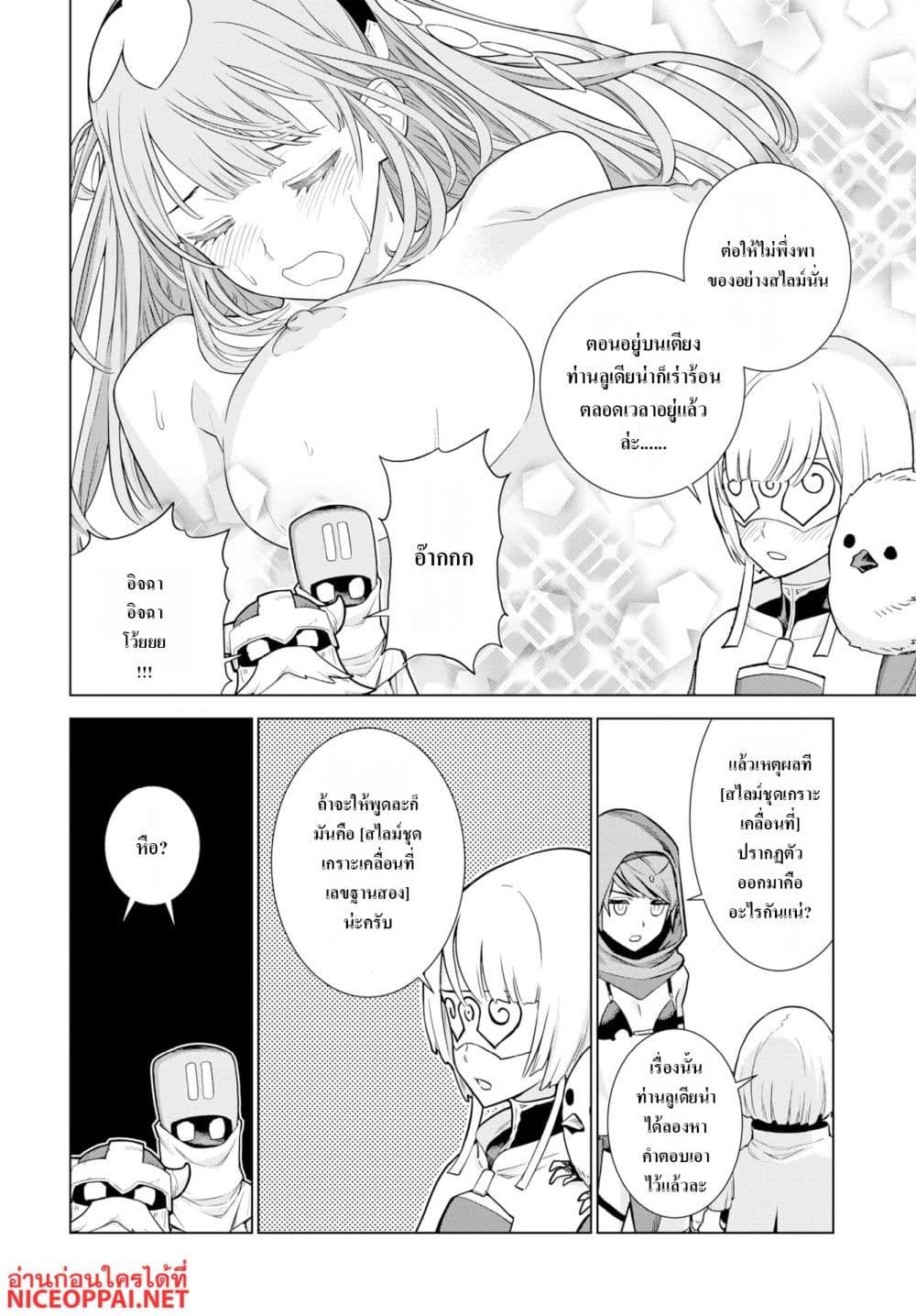 Megami no Kago wo Ukeshi Mama no Saga page 23