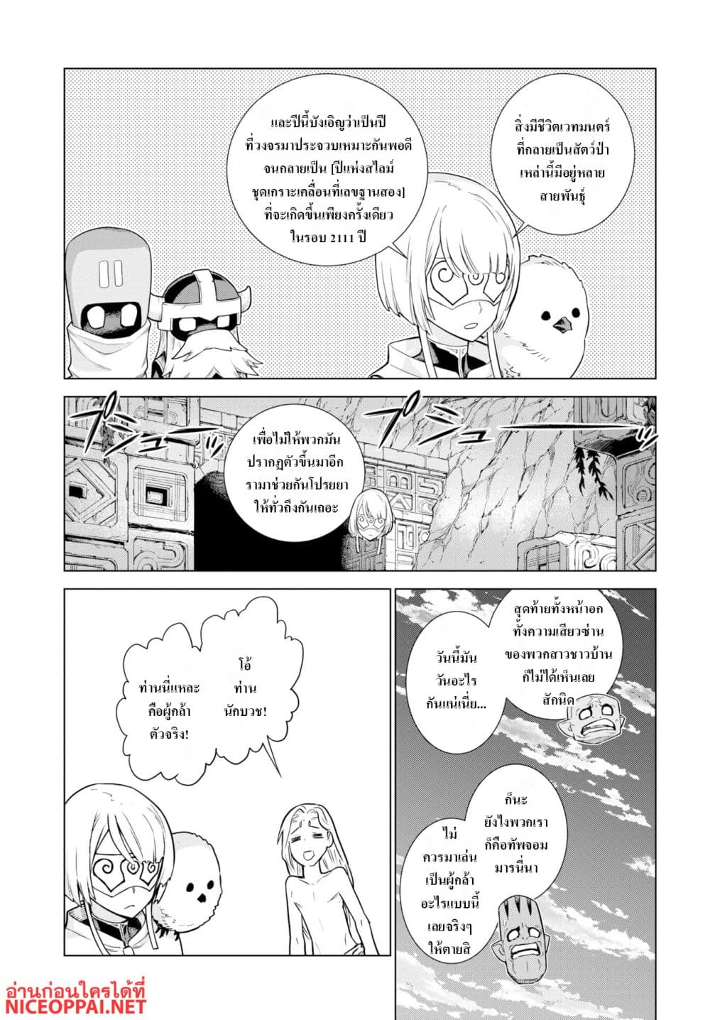 Megami no Kago wo Ukeshi Mama no Saga page 24