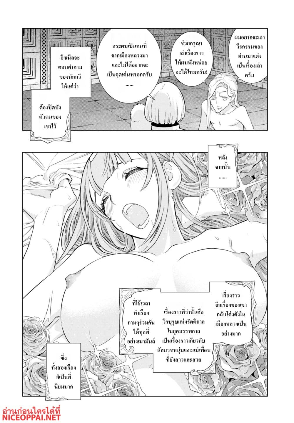 Megami no Kago wo Ukeshi Mama no Saga page 25