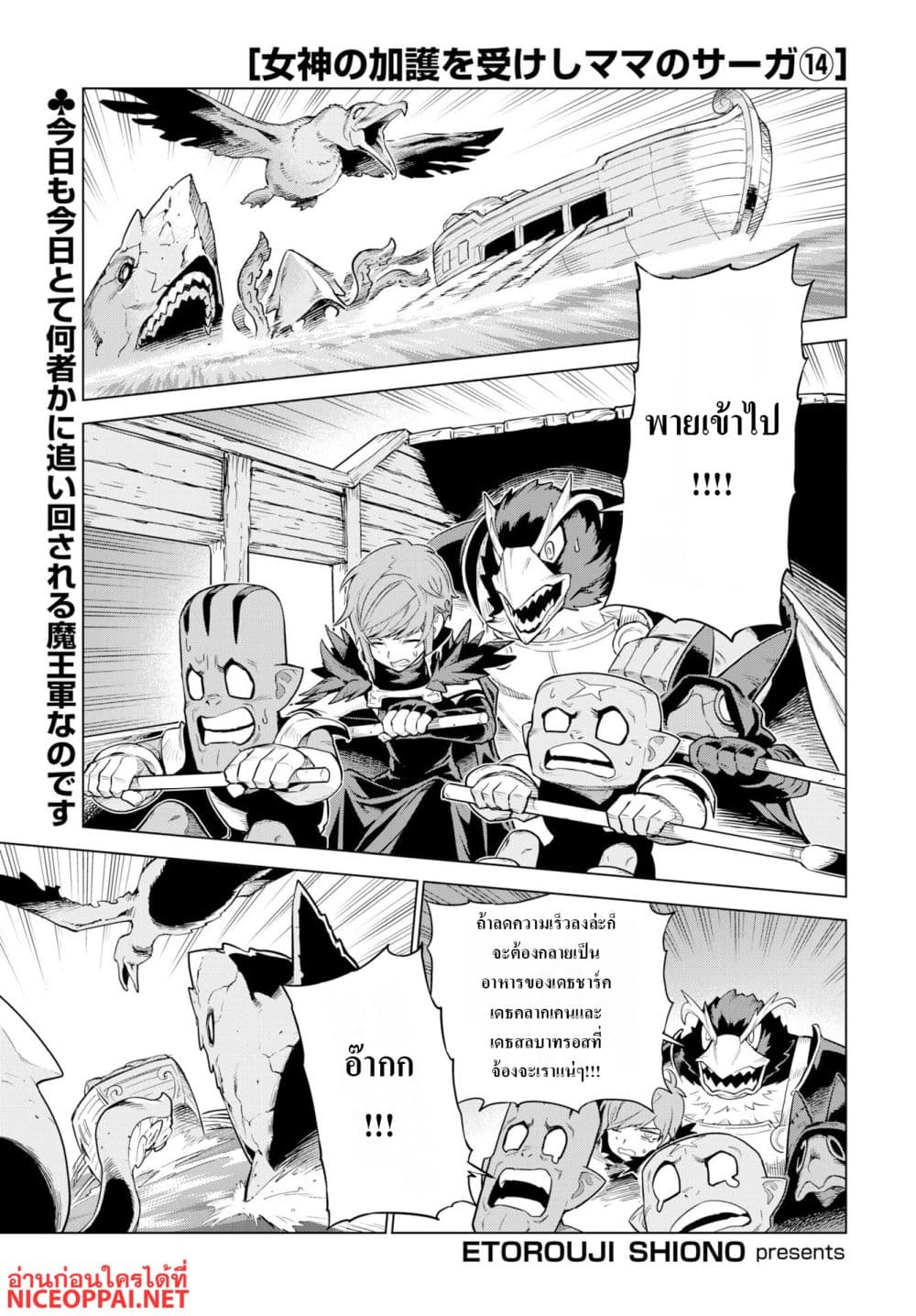 Megami no Kago wo Ukeshi Mama no Saga page 1
