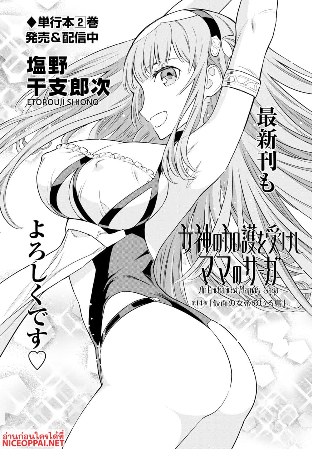 Megami no Kago wo Ukeshi Mama no Saga page 2