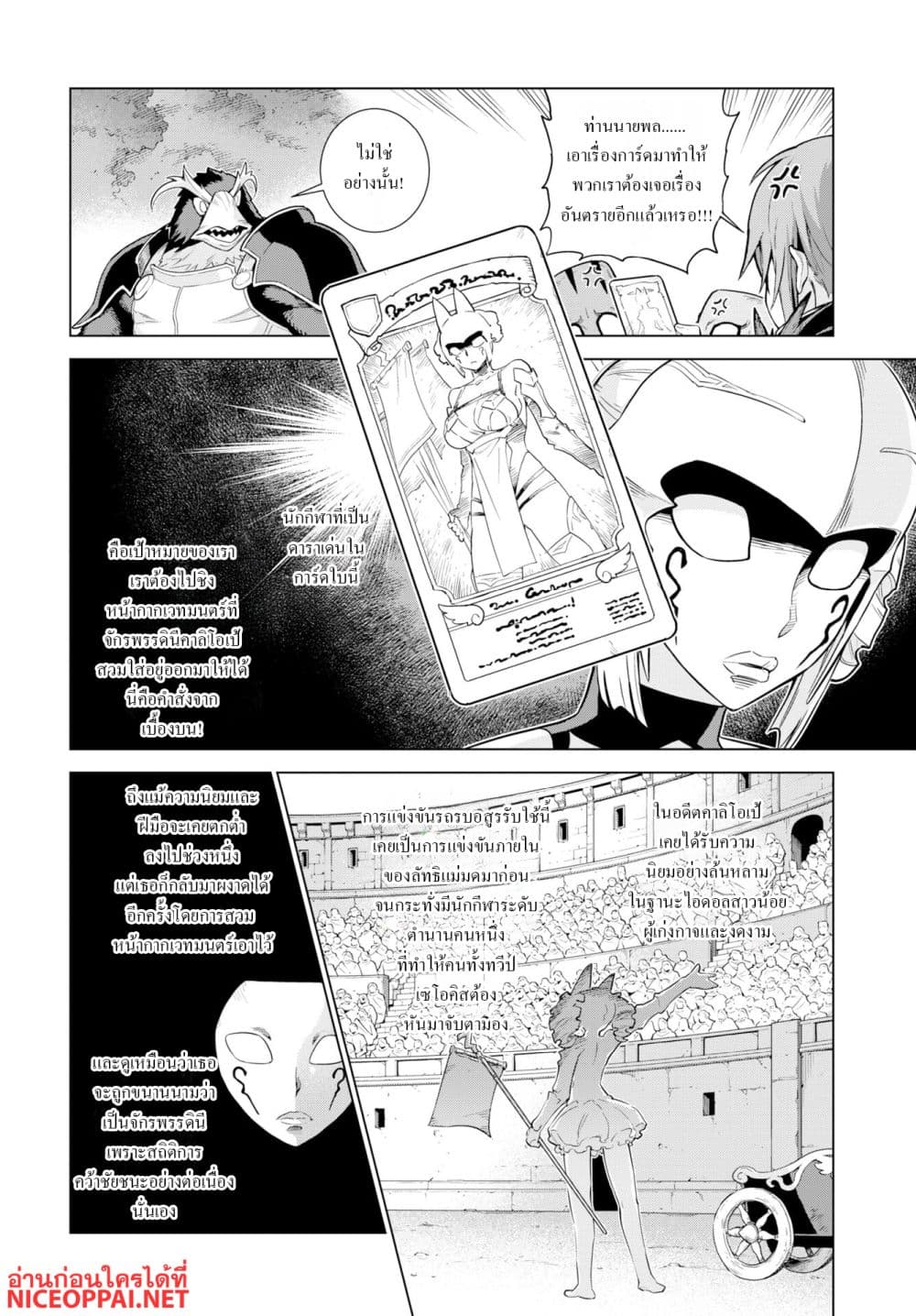 Megami no Kago wo Ukeshi Mama no Saga page 4