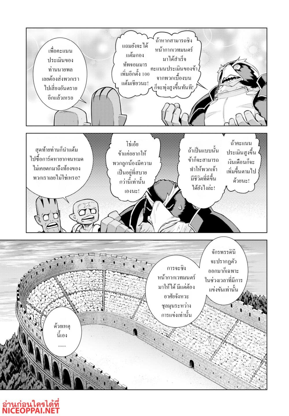 Megami no Kago wo Ukeshi Mama no Saga page 5
