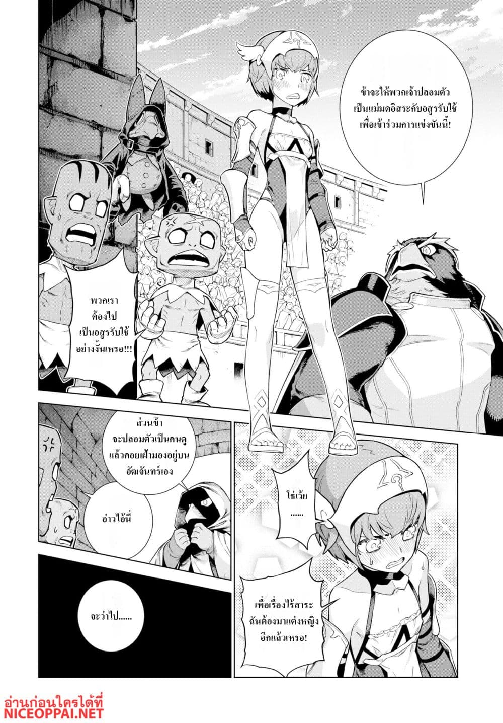 Megami no Kago wo Ukeshi Mama no Saga page 6