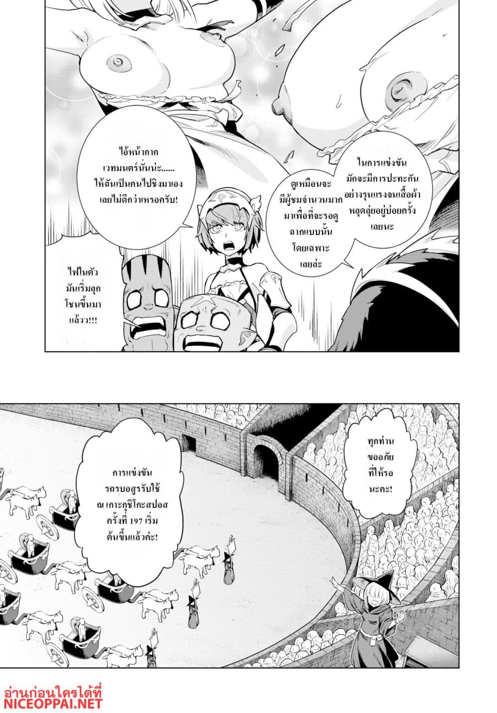 Megami no Kago wo Ukeshi Mama no Saga page 7
