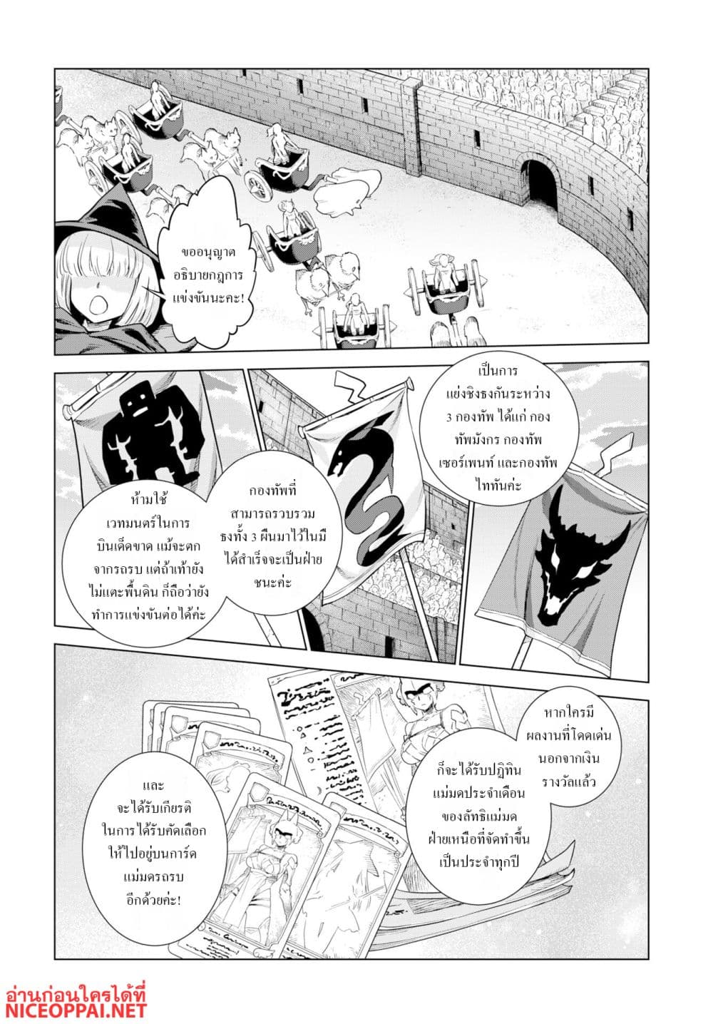 Megami no Kago wo Ukeshi Mama no Saga page 8