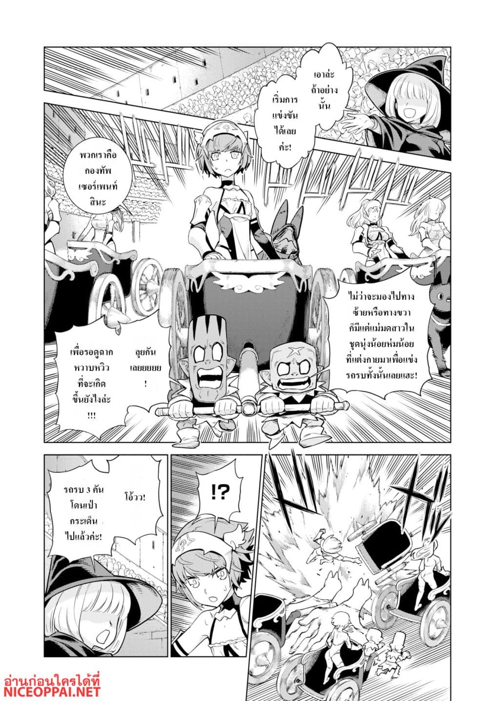 Megami no Kago wo Ukeshi Mama no Saga page 9