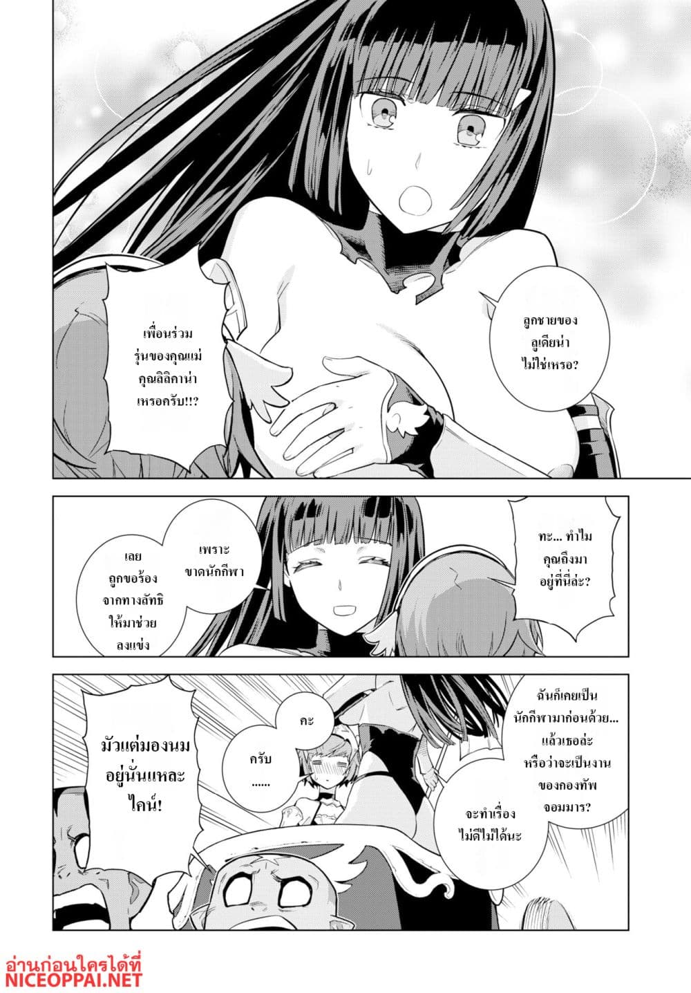 Megami no Kago wo Ukeshi Mama no Saga page 12