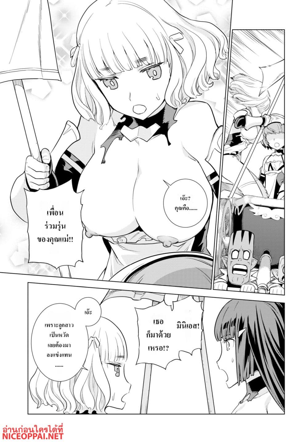 Megami no Kago wo Ukeshi Mama no Saga page 15