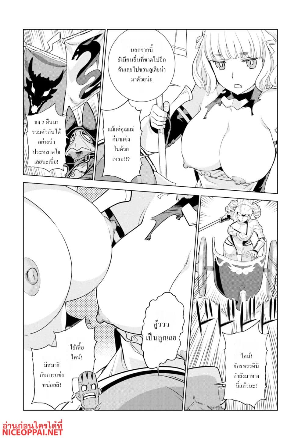 Megami no Kago wo Ukeshi Mama no Saga page 16