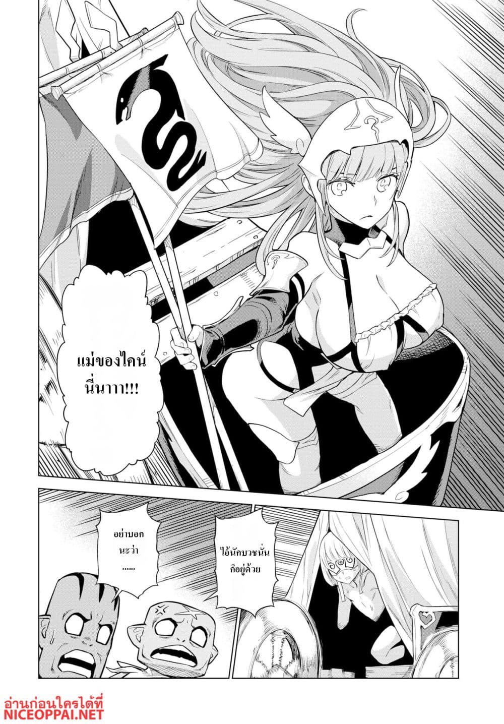 Megami no Kago wo Ukeshi Mama no Saga page 18
