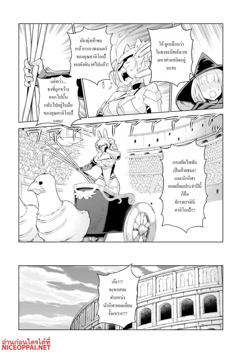Megami no Kago wo Ukeshi Mama no Saga page 20