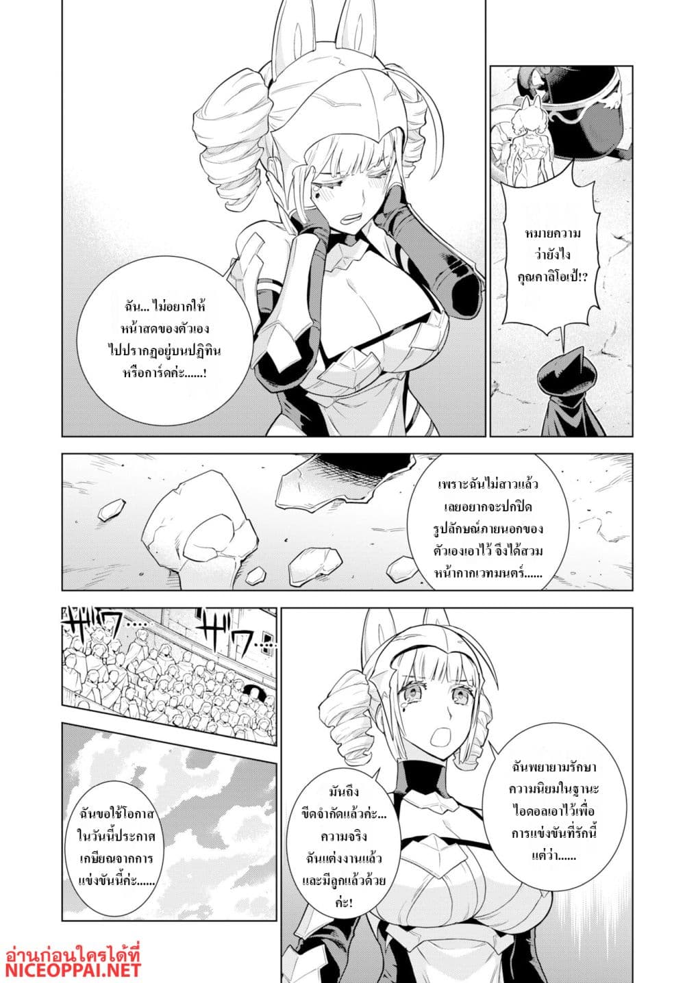 Megami no Kago wo Ukeshi Mama no Saga page 21