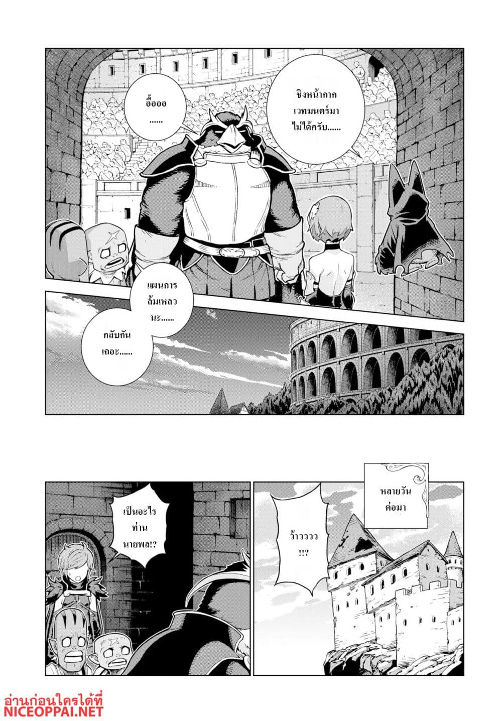 Megami no Kago wo Ukeshi Mama no Saga page 23