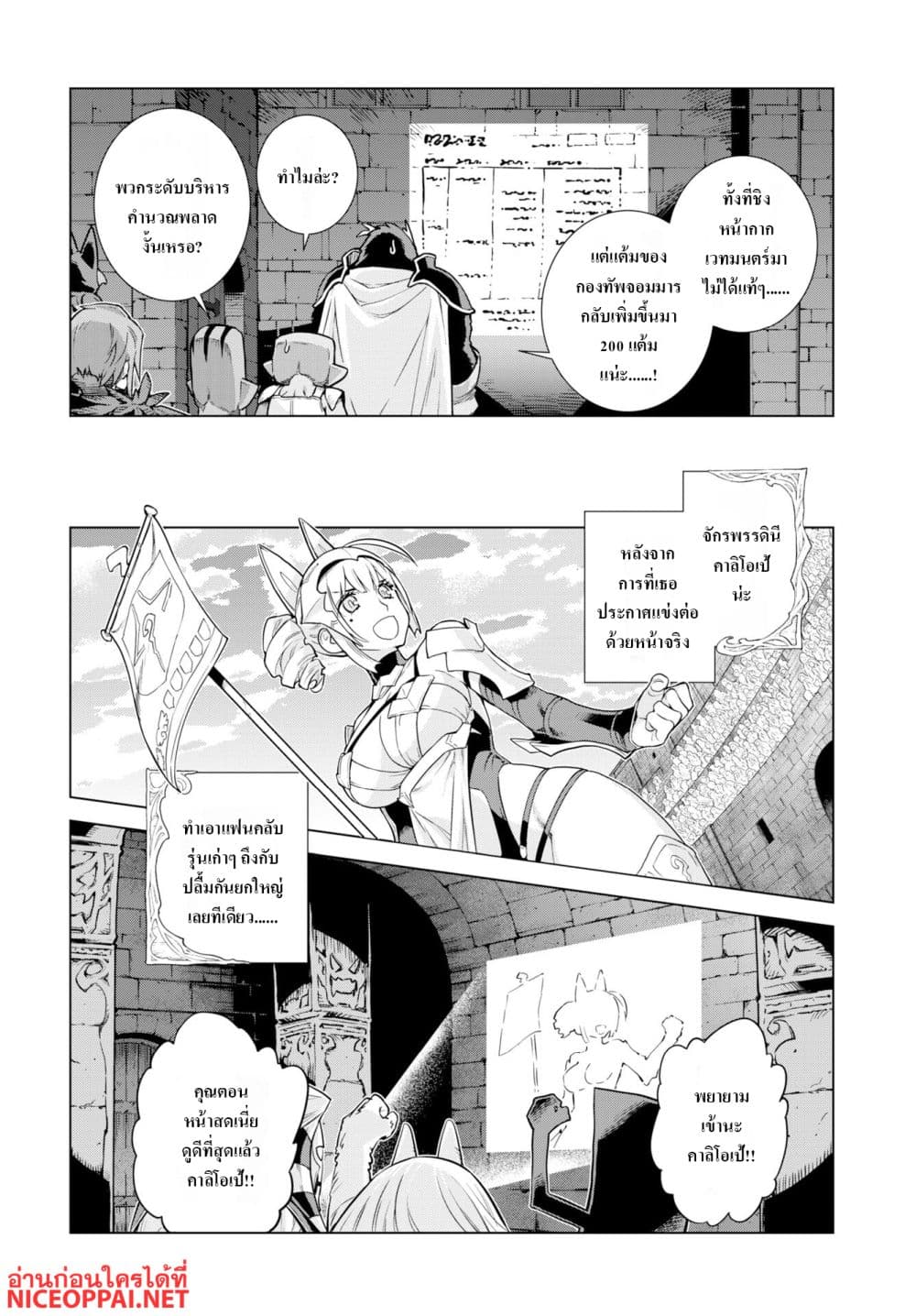 Megami no Kago wo Ukeshi Mama no Saga page 24