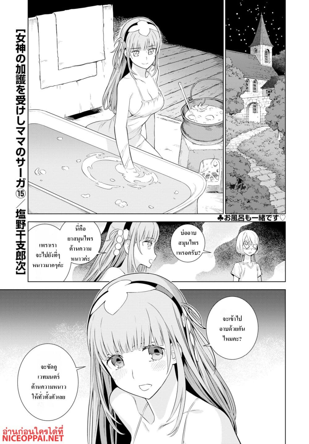 Megami no Kago wo Ukeshi Mama no Saga page 1