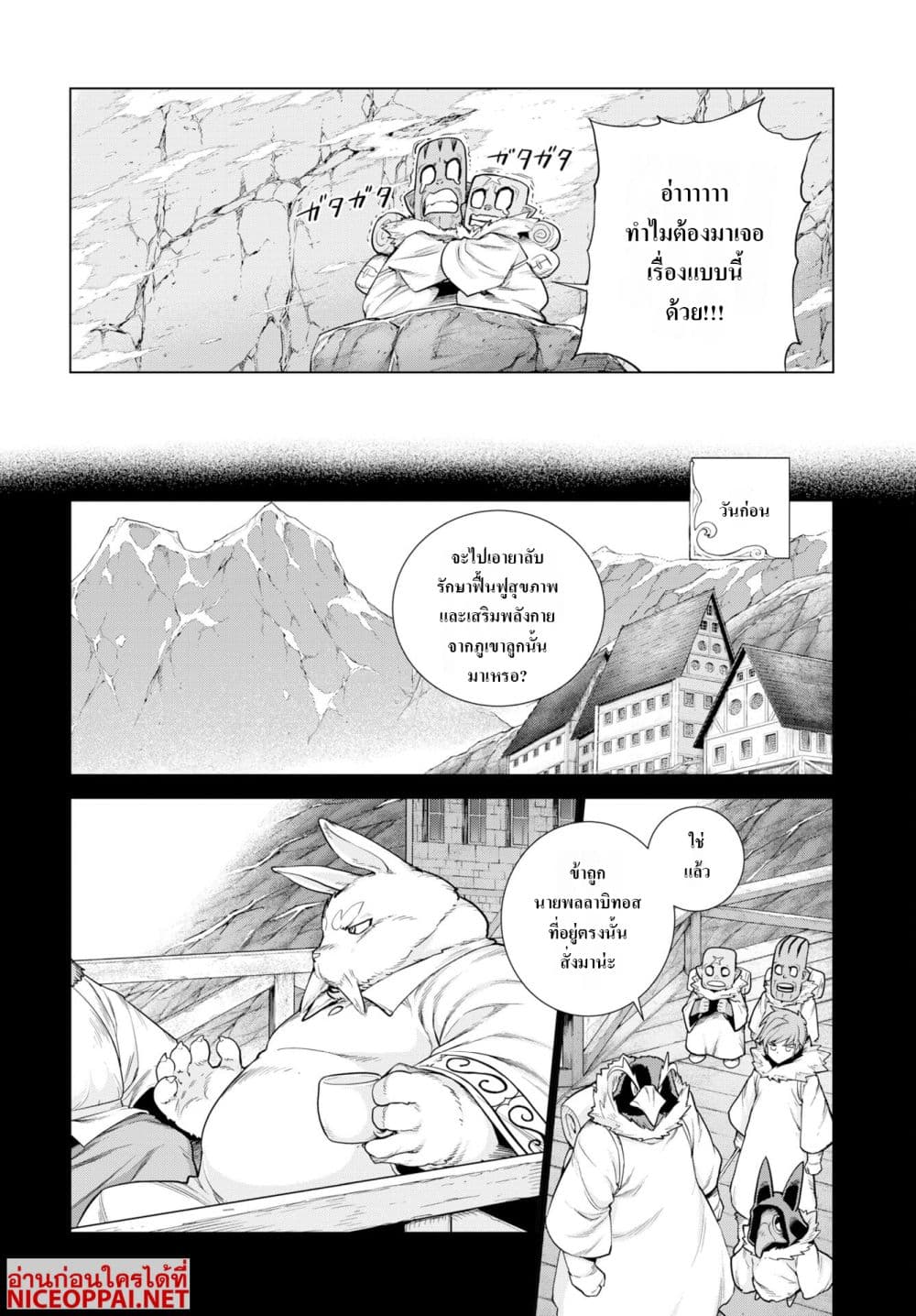 Megami no Kago wo Ukeshi Mama no Saga page 4