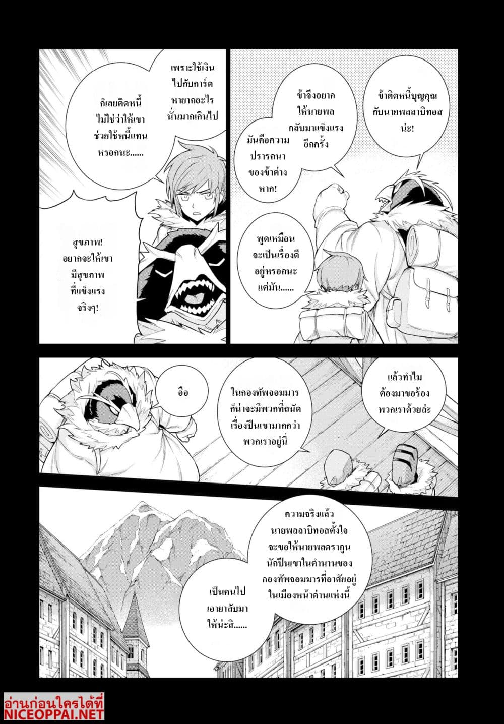 Megami no Kago wo Ukeshi Mama no Saga page 6