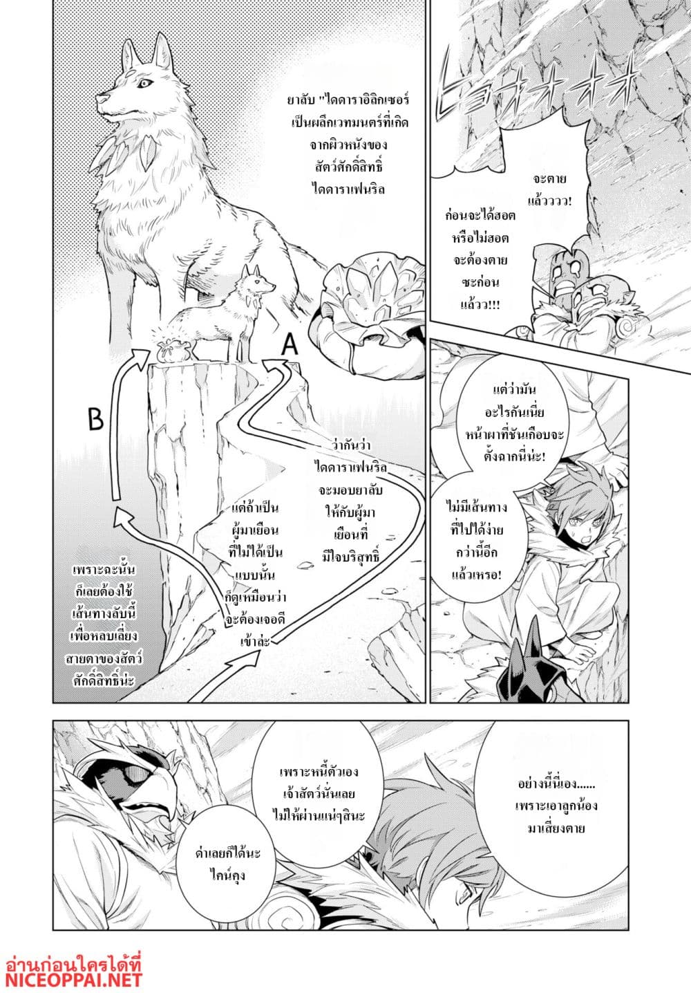 Megami no Kago wo Ukeshi Mama no Saga page 8