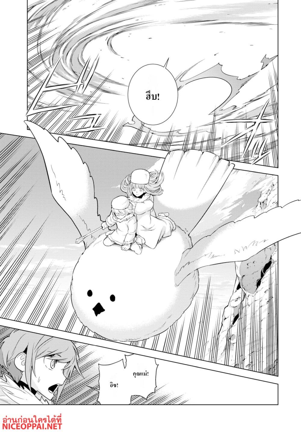 Megami no Kago wo Ukeshi Mama no Saga page 17
