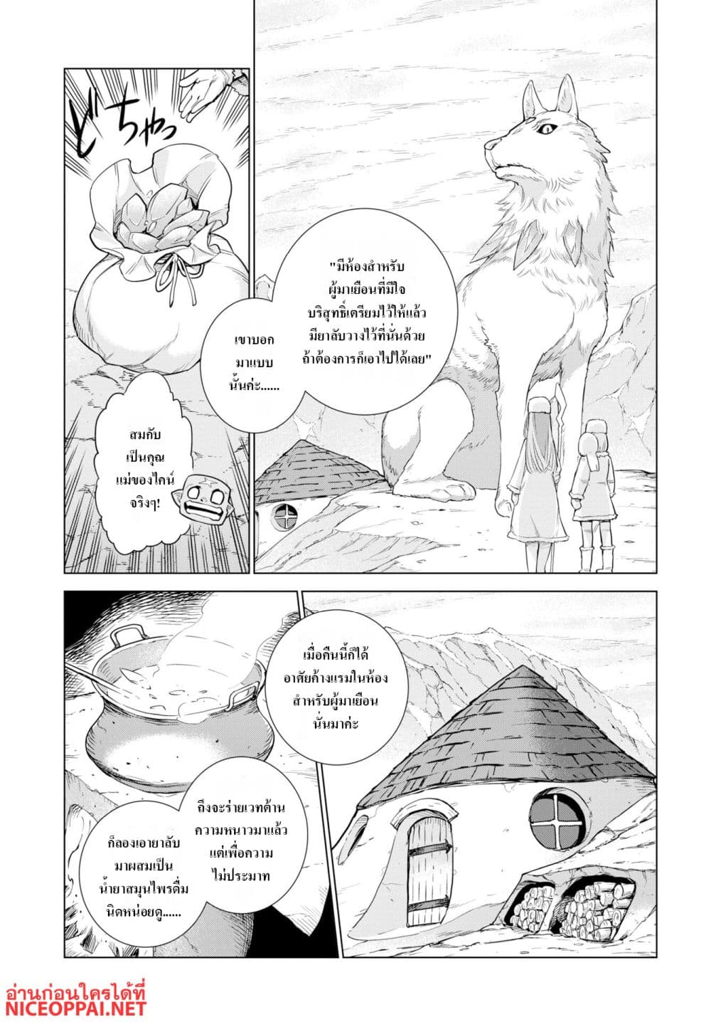 Megami no Kago wo Ukeshi Mama no Saga page 19
