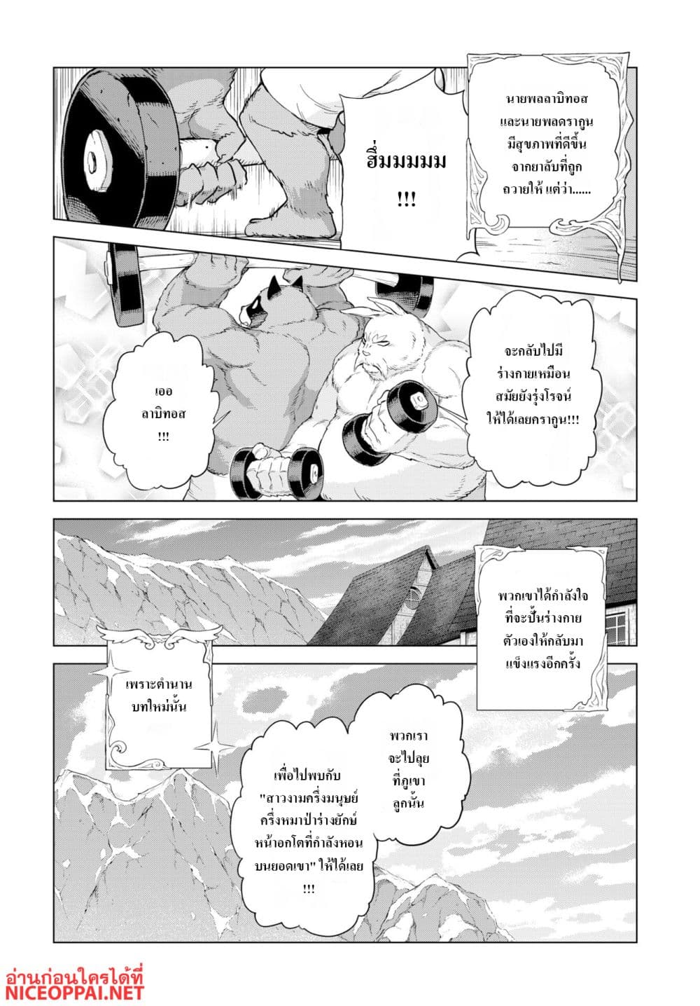 Megami no Kago wo Ukeshi Mama no Saga page 24