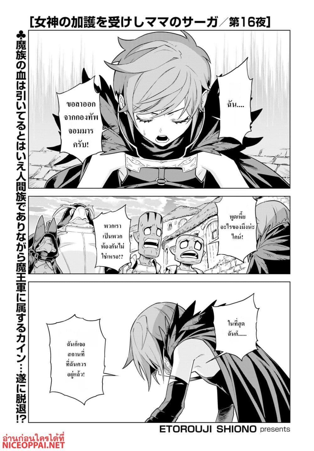 Megami no Kago wo Ukeshi Mama no Saga page 1